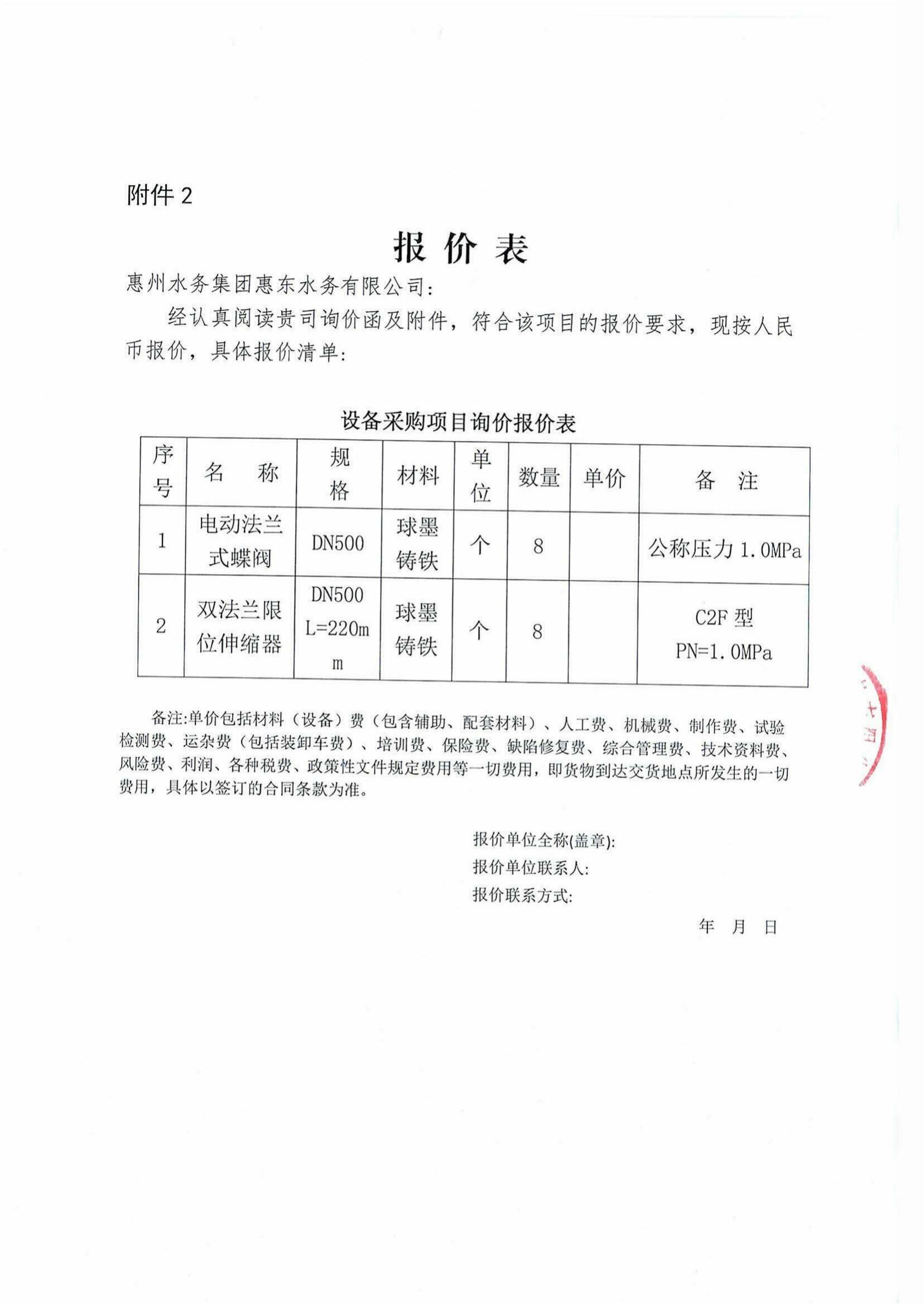 惠东县白花加压泵站二期清水池扩建工程项目管材及管件、配套的阀门等质料（装备）集中采购项目询价通告_南宫体育