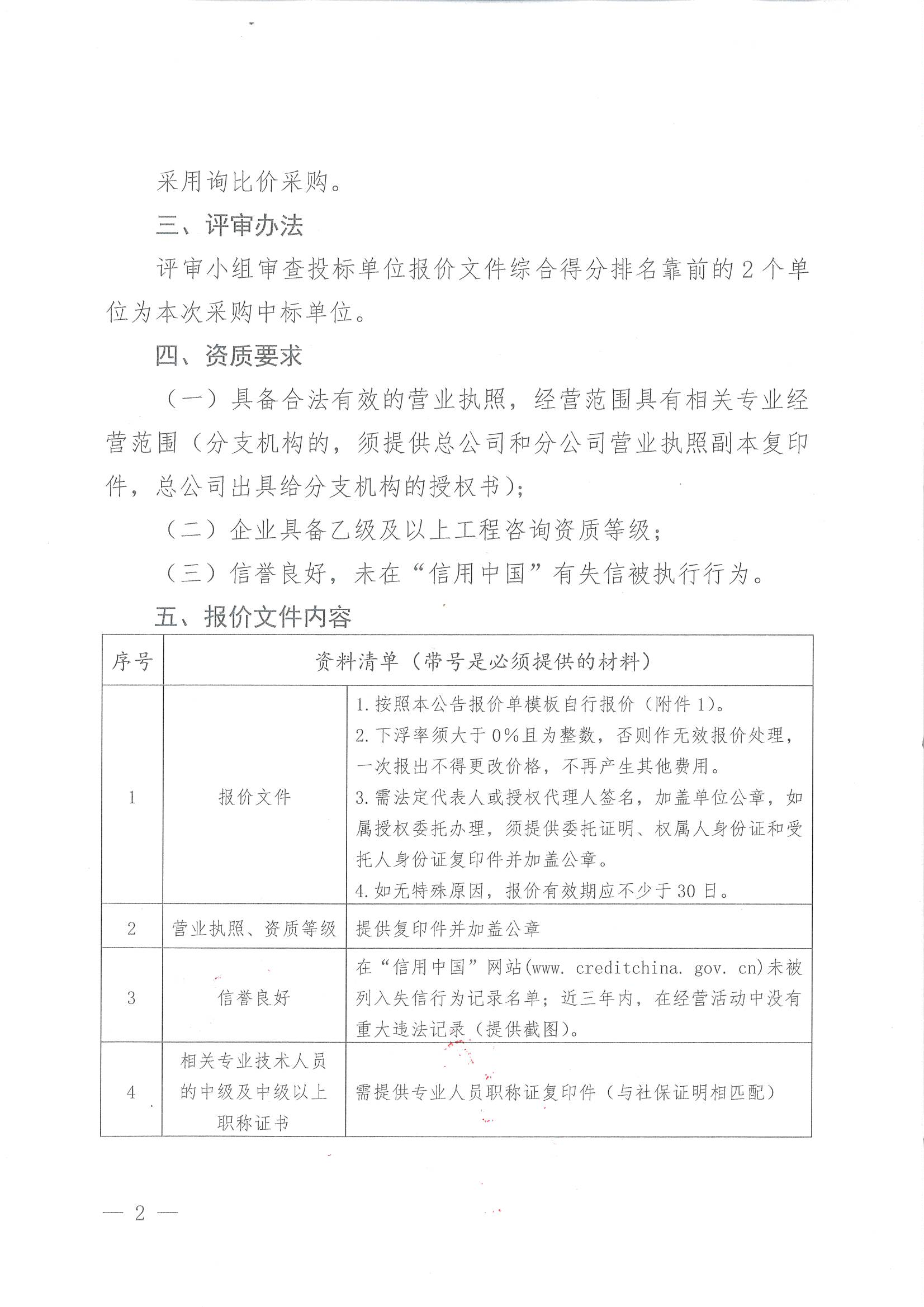 2025年度惠东南宫体育供水管网系统新建、更新和刷新工程设计效劳询比价采购计划_南宫体育