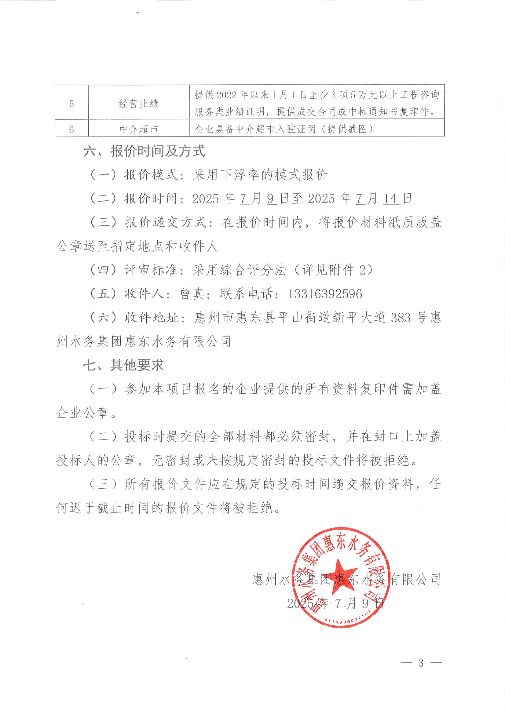2025年度惠东南宫体育供水管网系统新建、更新和刷新工程设计效劳询比价采购计划_南宫体育